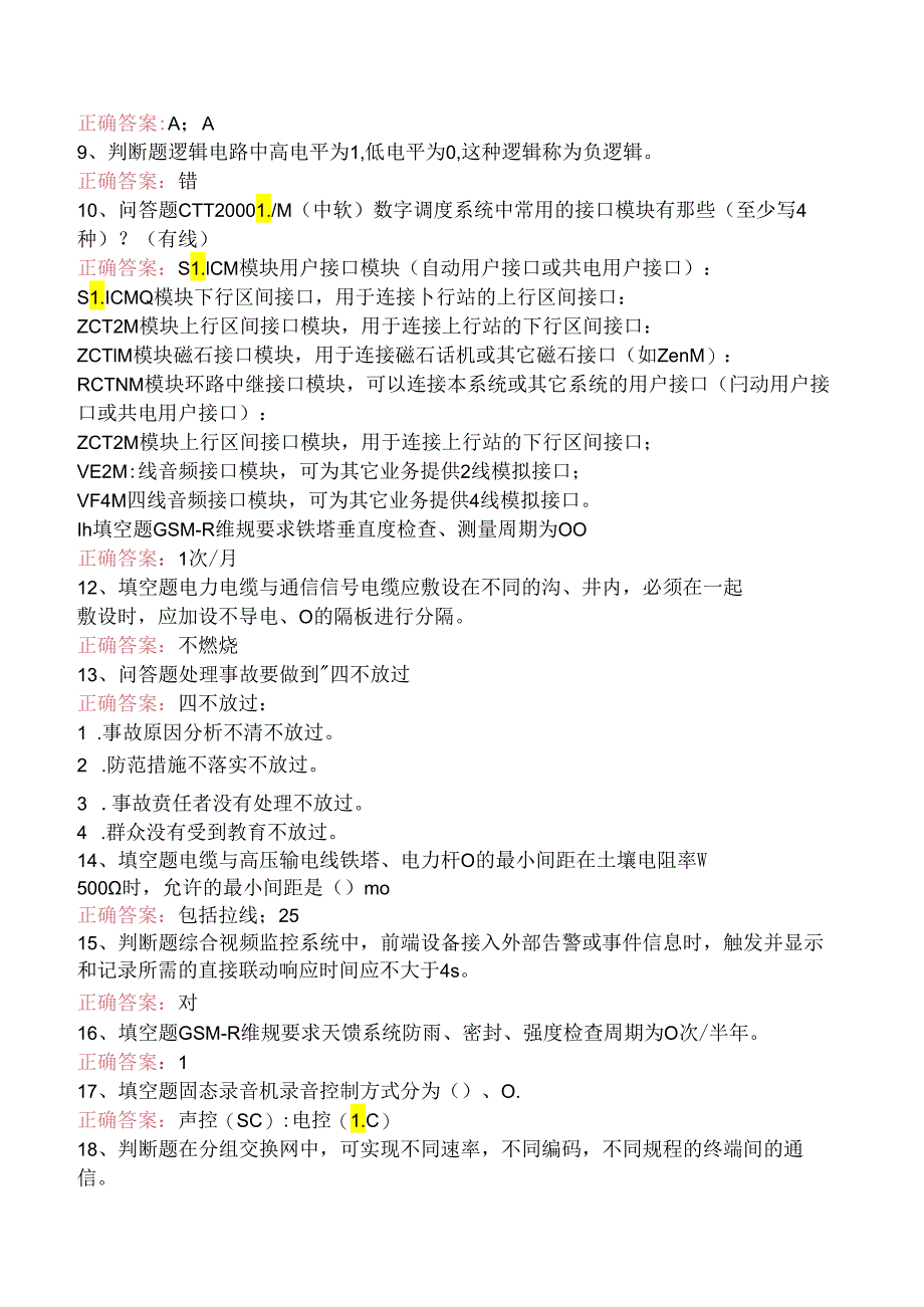 铁路通信工技能考试考点（强化练习）.docx_第2页