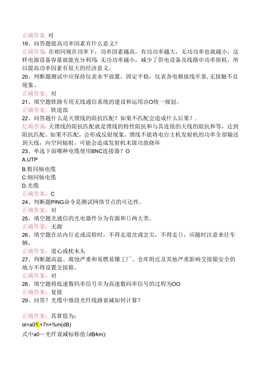 铁路通信工技能考试考点（强化练习）.docx_第3页