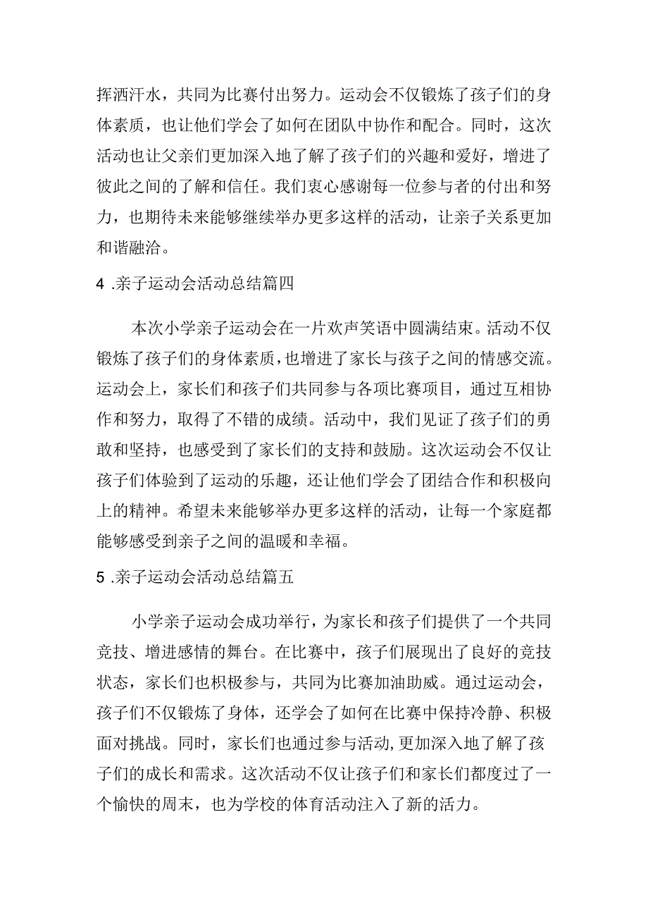 亲子运动会活动总结(摘选10篇).docx_第2页