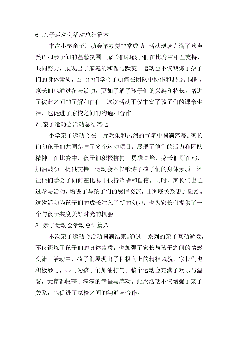 亲子运动会活动总结(摘选10篇).docx_第3页