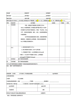 Form-QAS-002来料检验记录单.docx