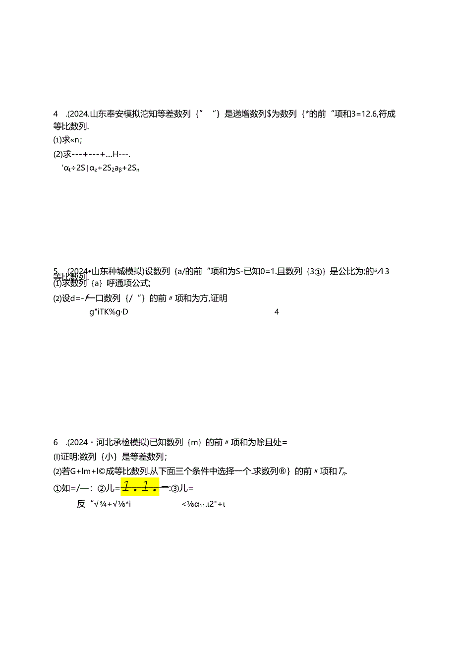 2025优化设计一轮课时规范练45 裂项相消法.docx_第2页