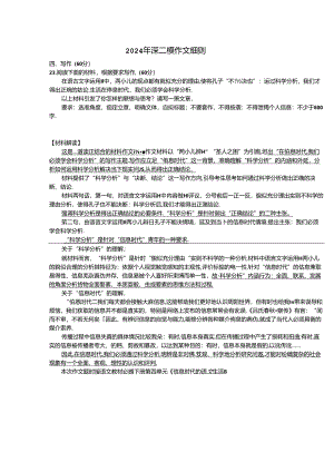 2024年“深二模”作文细则.docx