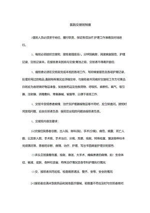 医院交接班制度.docx