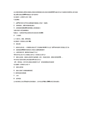 骄傲的公鸡教案.docx