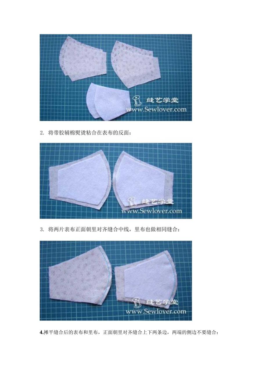 DIY布艺口罩教程.docx_第2页