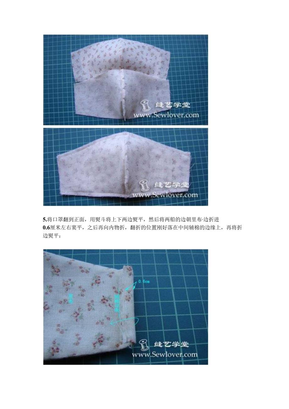 DIY布艺口罩教程.docx_第3页