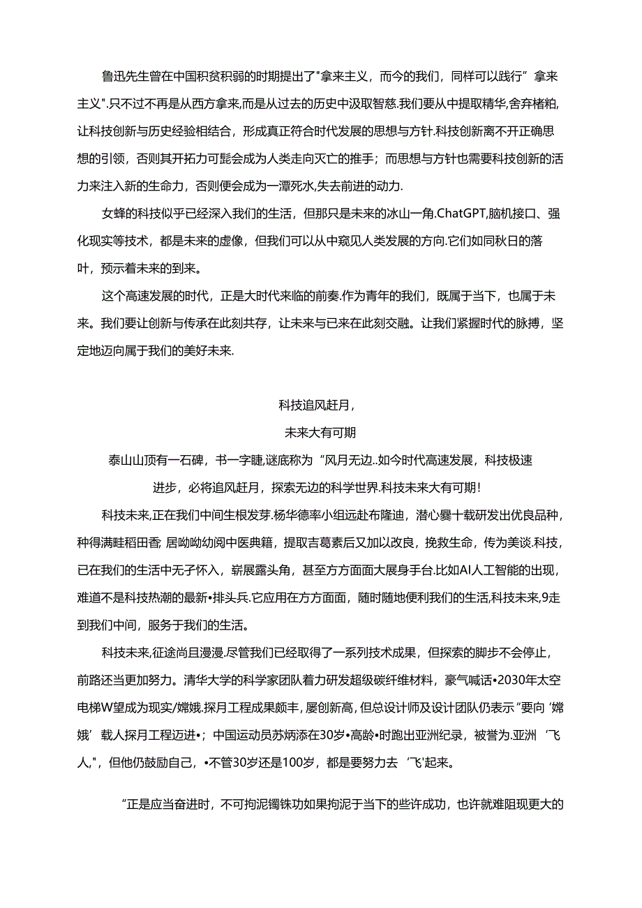 2024届安徽省合肥市二模作文“关于未来”导写及优秀范文.docx_第2页
