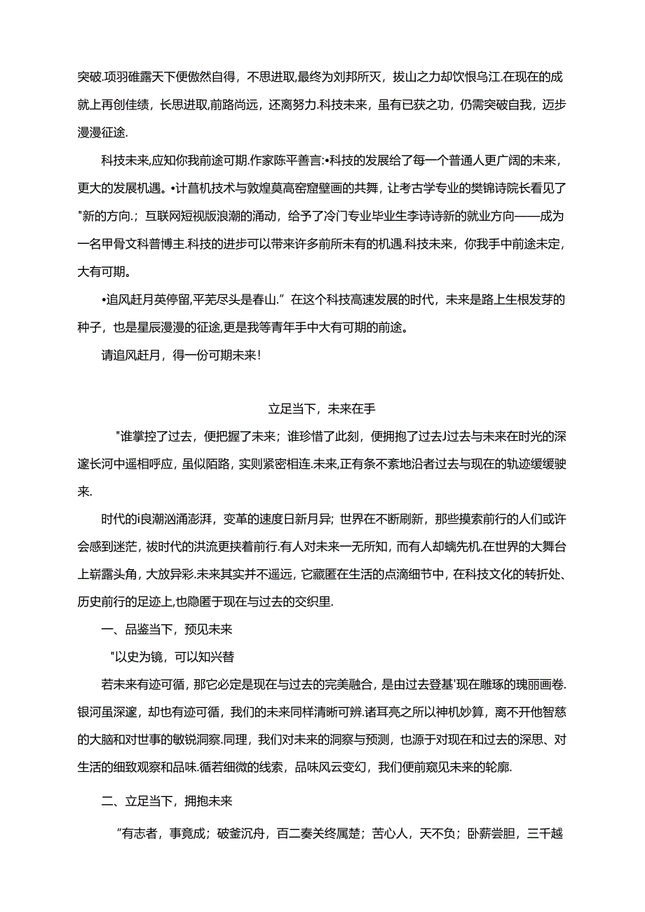 2024届安徽省合肥市二模作文“关于未来”导写及优秀范文.docx_第3页
