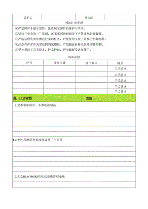 动力电池热管理系统认知吉利大众ID4工单.docx