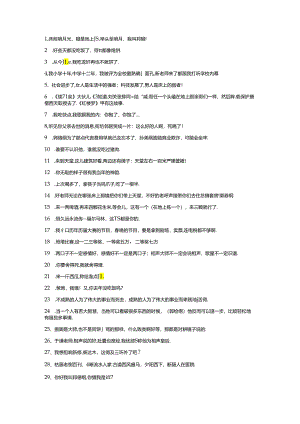 郭德纲经典语录197条.docx