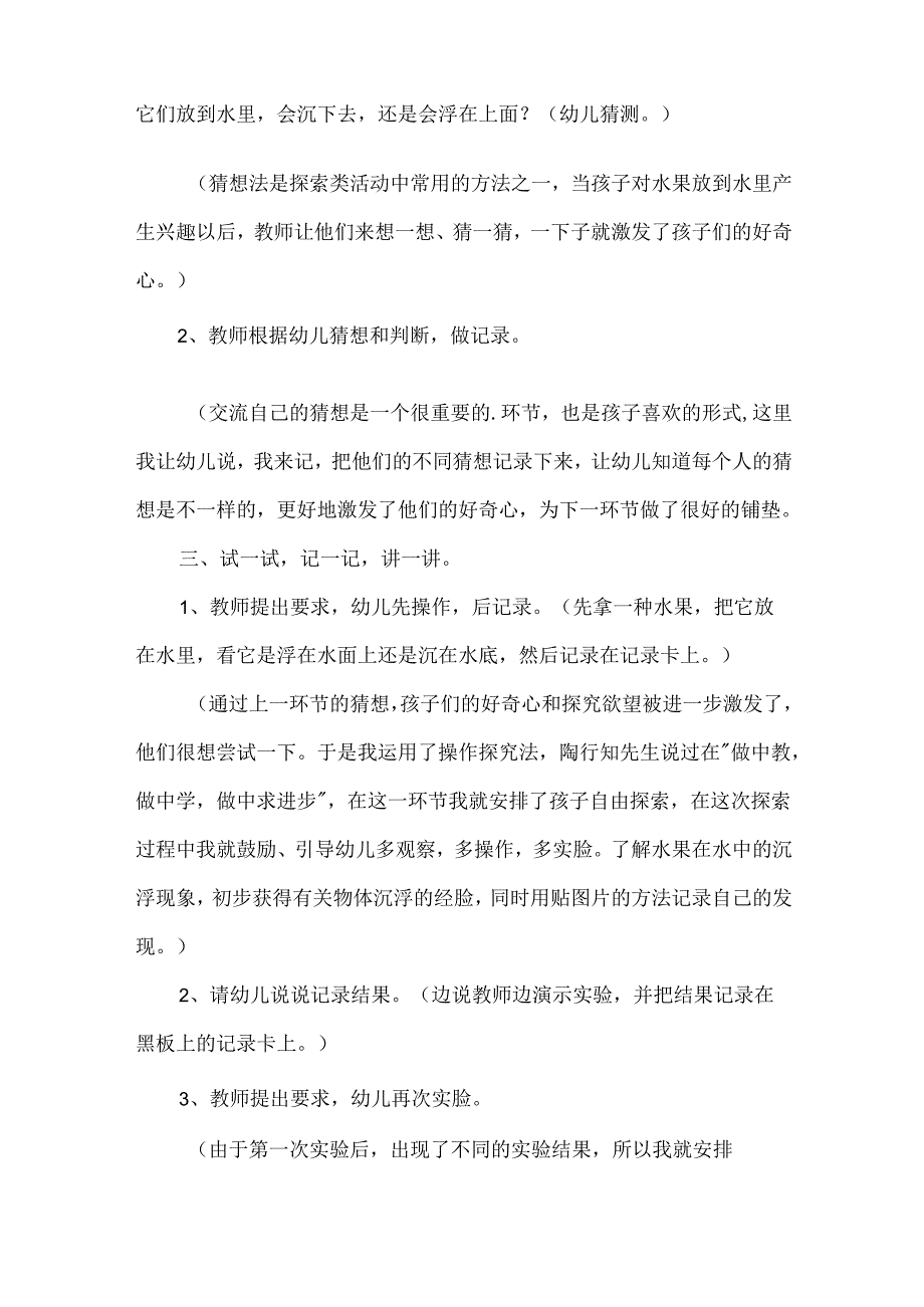 科学水果和水果干教案7篇.docx_第2页