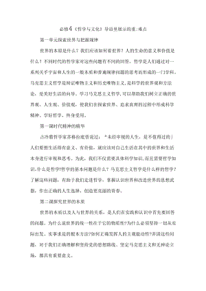 必修4《哲学与文化》导语里展示的重难点.docx