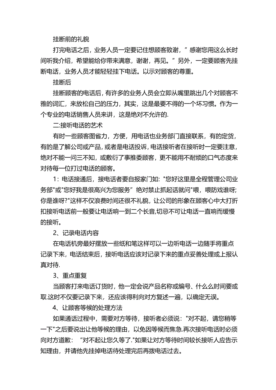 电话销售工作总结与计划(精选3篇).docx_第2页