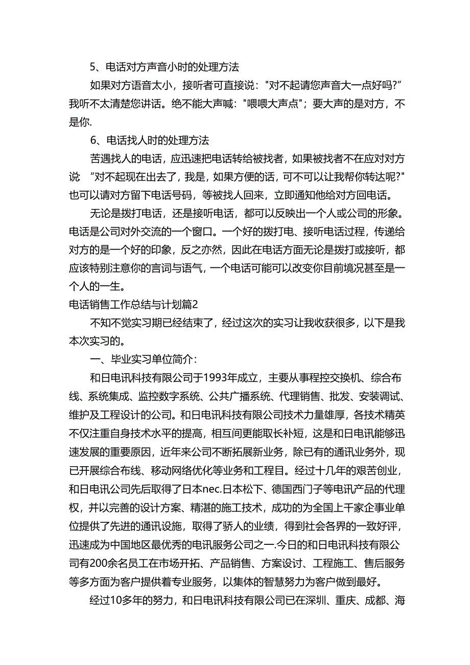 电话销售工作总结与计划(精选3篇).docx_第3页