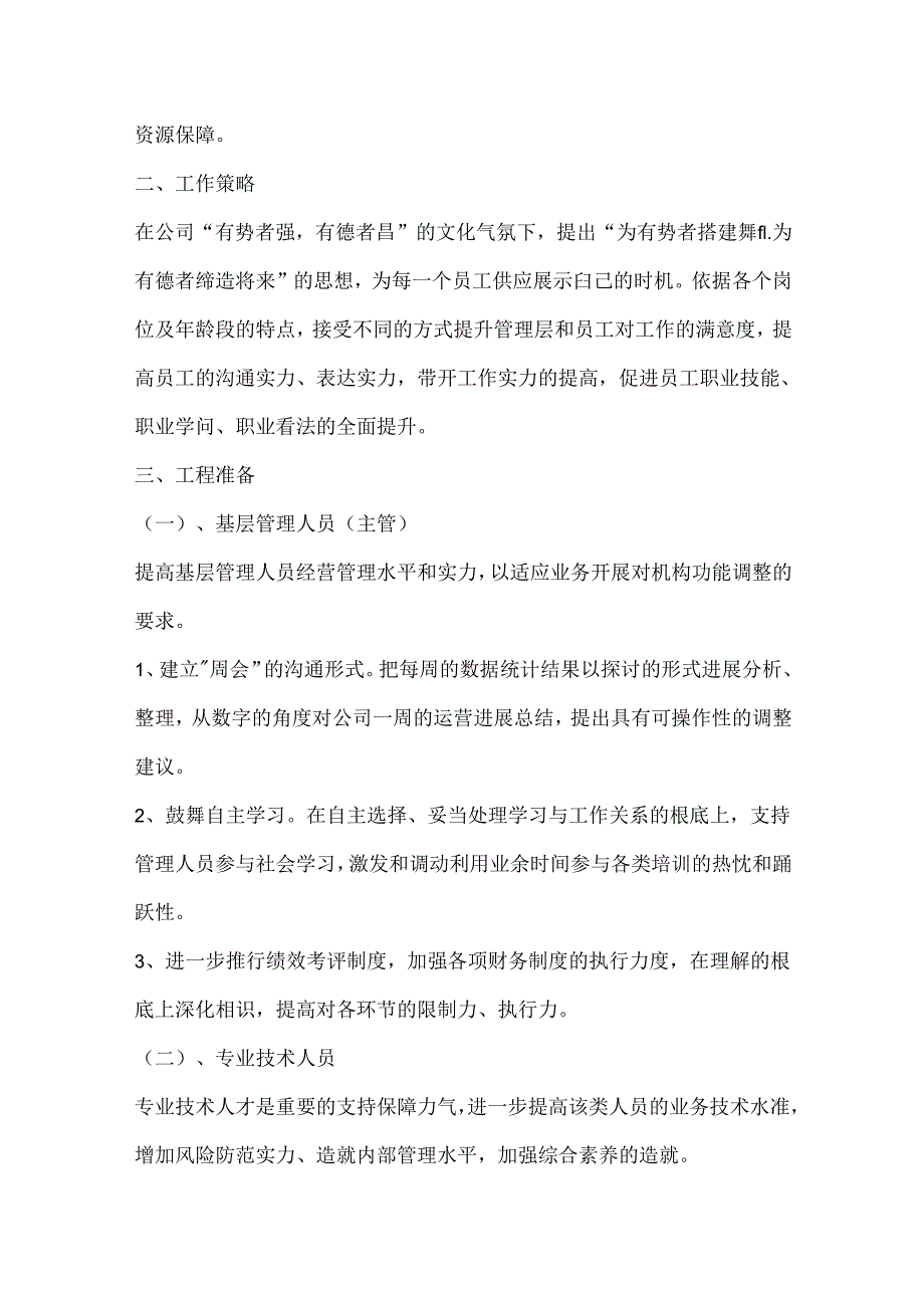 2024普通员工工作计划万能模板.docx_第2页