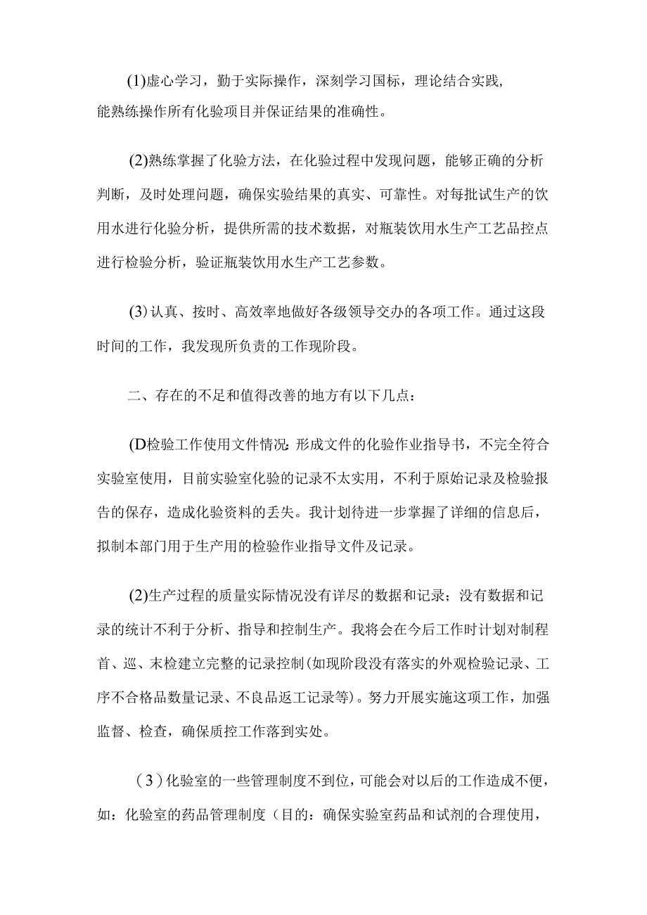 中药厂质检科实习总结5篇.docx_第2页