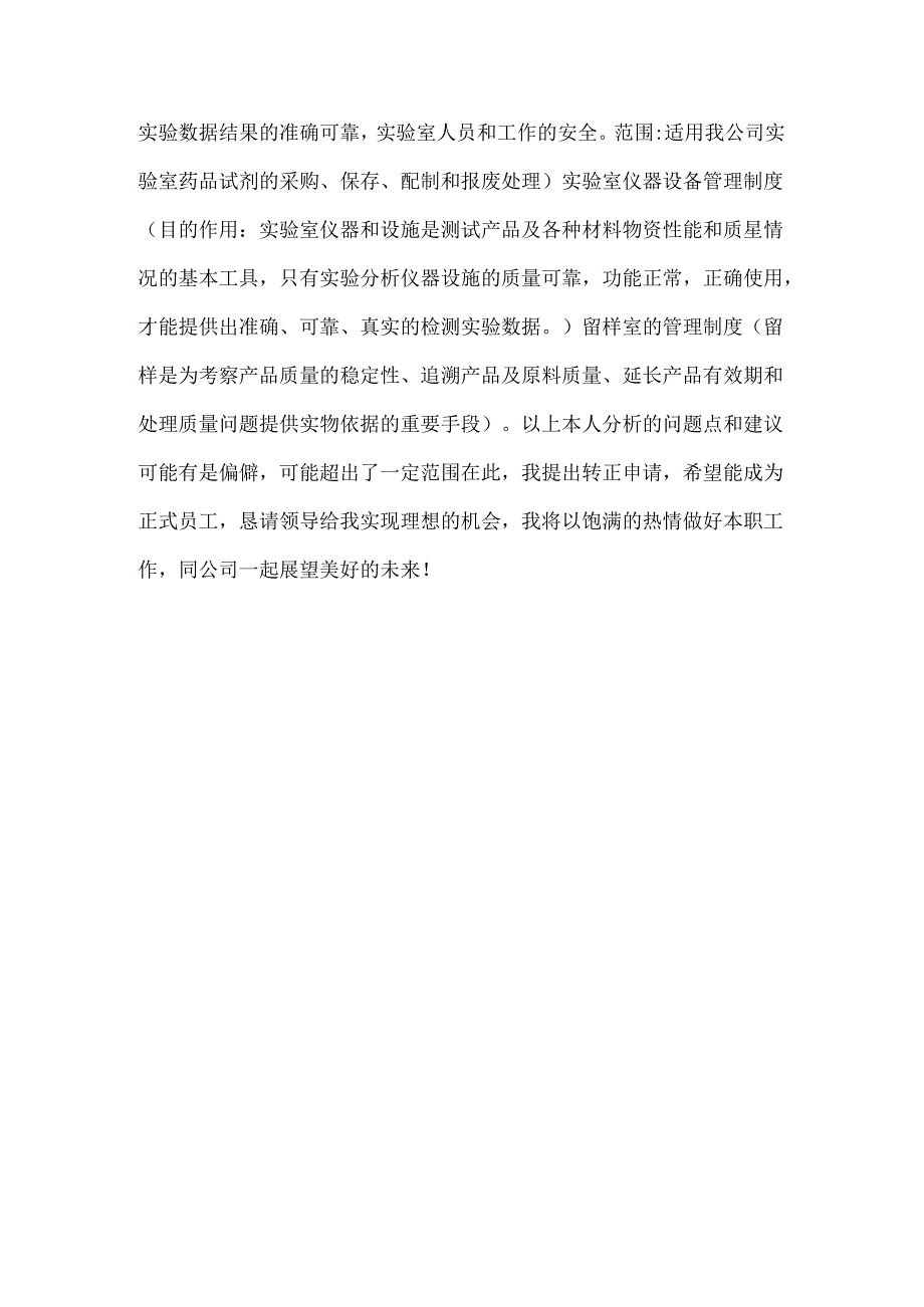 中药厂质检科实习总结5篇.docx_第3页