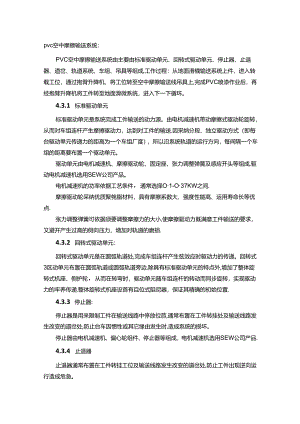 PVC空中摩擦输送系统.docx