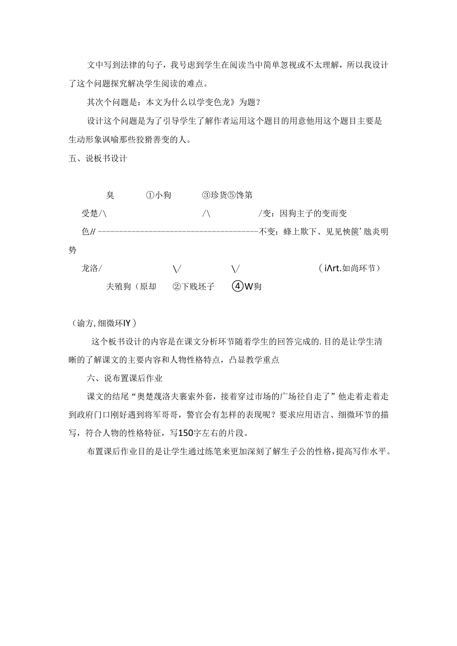 《变色龙》说课稿.docx_第3页
