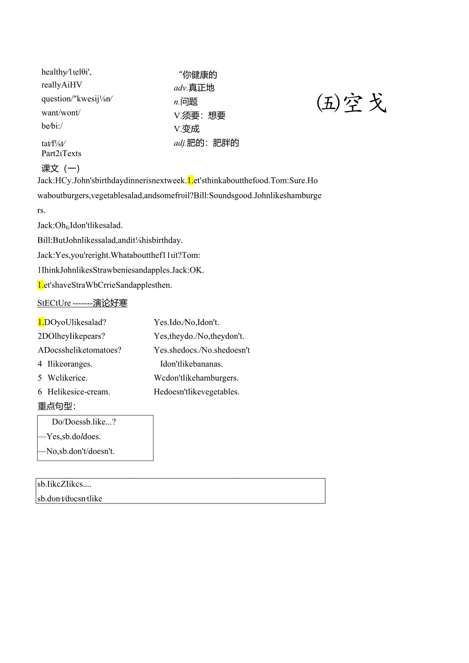 Unit6 Do you like bananas.讲义及答案.docx_第2页