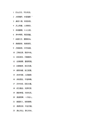 精简短句003.docx