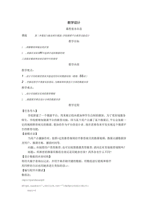 项目挑战： 学校微课平台推荐功能设计-教学设计2（表格式）.docx