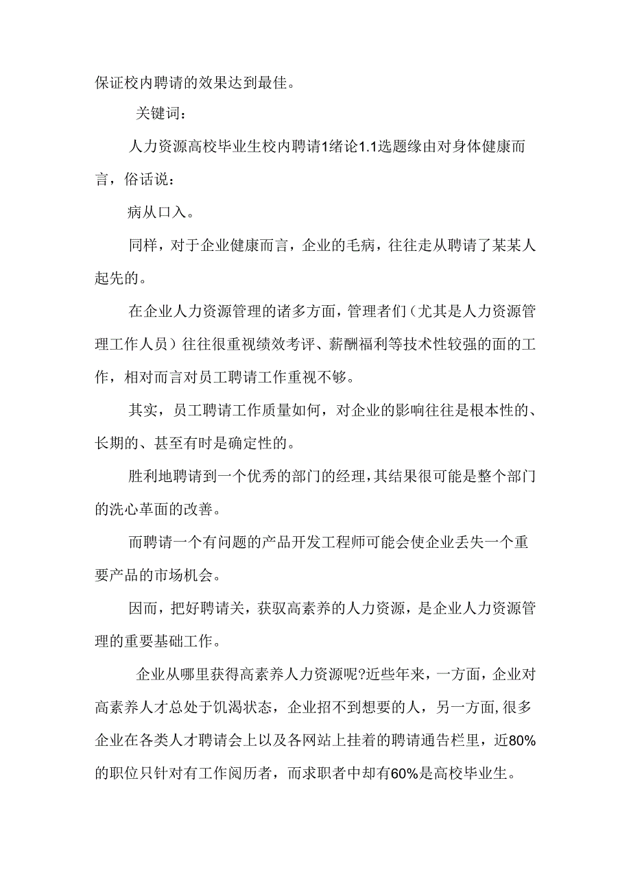 S企业招聘方案.docx_第2页