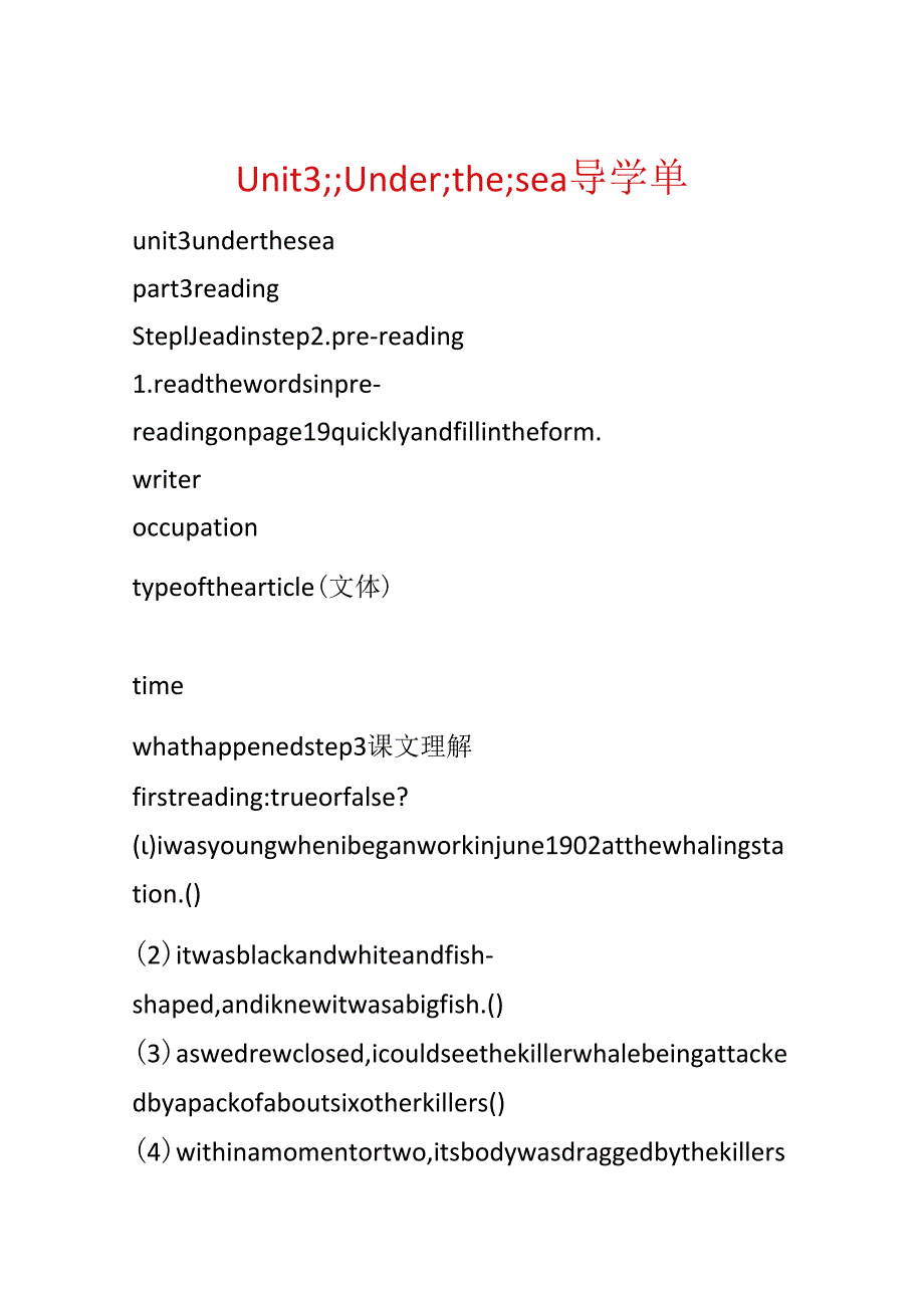 Unit3;;Under;the;sea导学单.docx_第1页