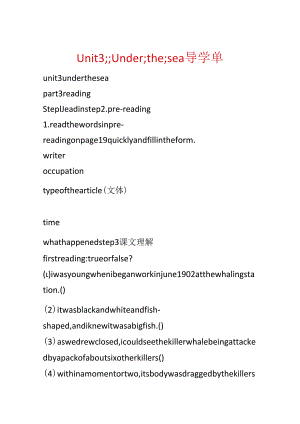 Unit3;;Under;the;sea导学单.docx