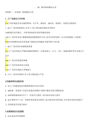 SQP、CTPAT、GSV、SMETA、SEDE、BSCI验厂辅导现场整改示范.docx