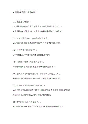 2024年度国开《公共行政学》期末考试题库.docx
