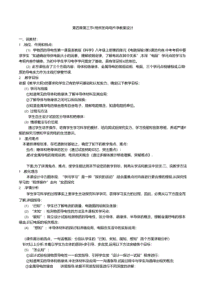 《物质的导电性》说课稿.docx