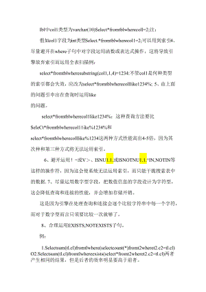 SQL语句书写规范.docx