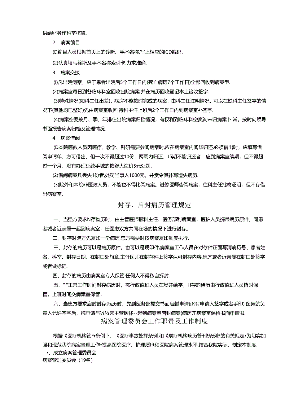 病案管理制度及医保管理制度.docx_第2页
