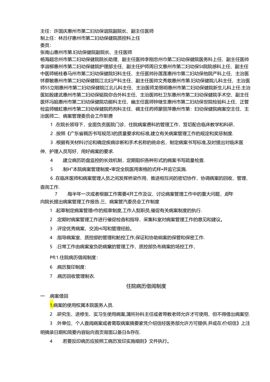 病案管理制度及医保管理制度.docx_第3页