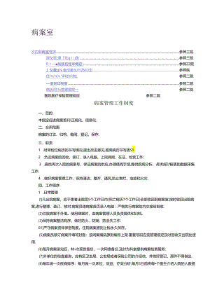 病案管理制度及医保管理制度.docx