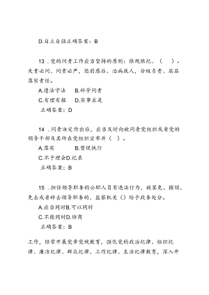 党章党规党纪专题测试题.docx