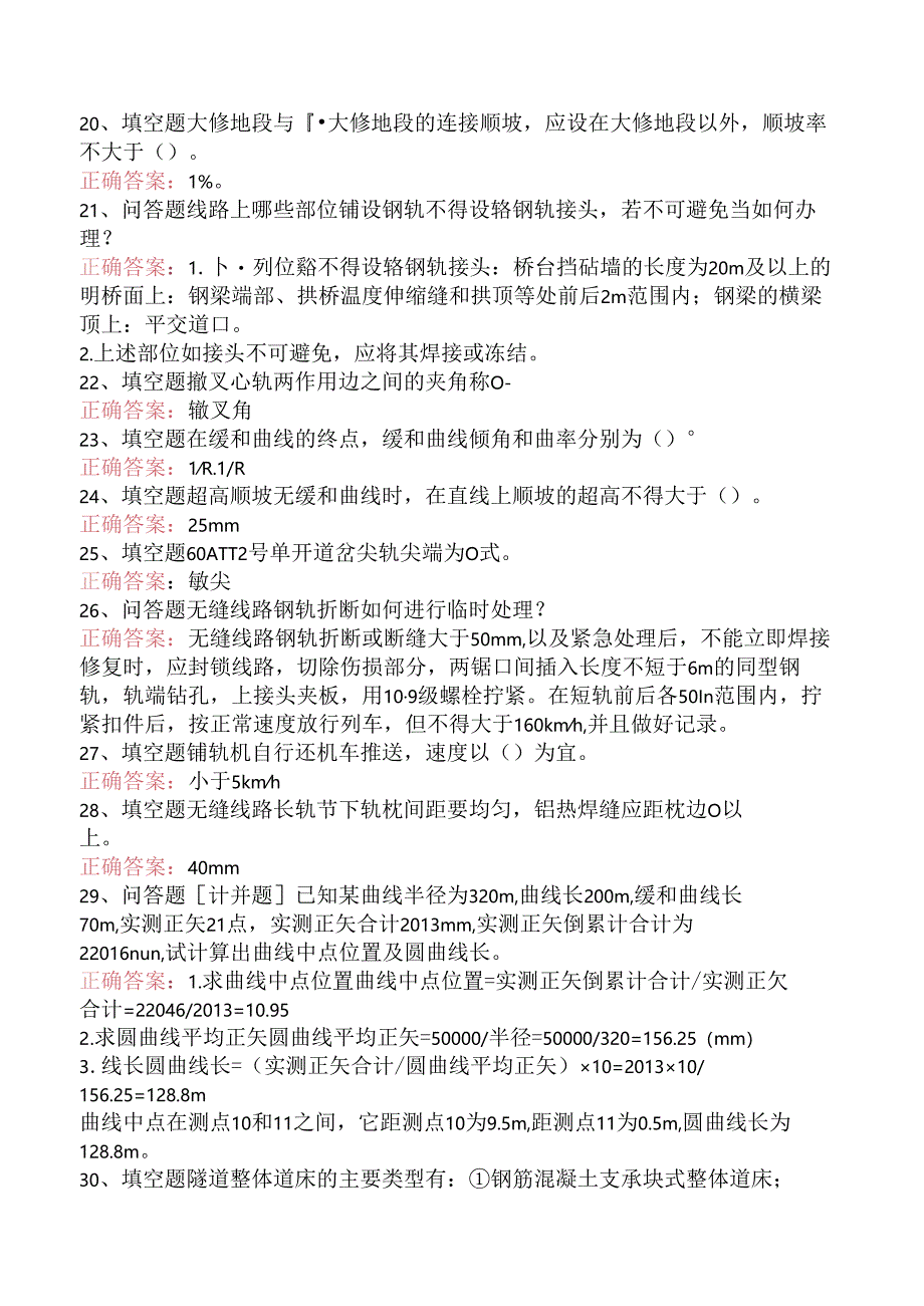 铁路线路工技能考试：高级线路工考试答案（题库版）.docx_第3页