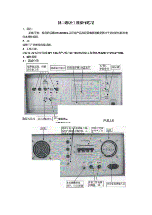 EFT61004BG群脉冲发生器操作规程.docx