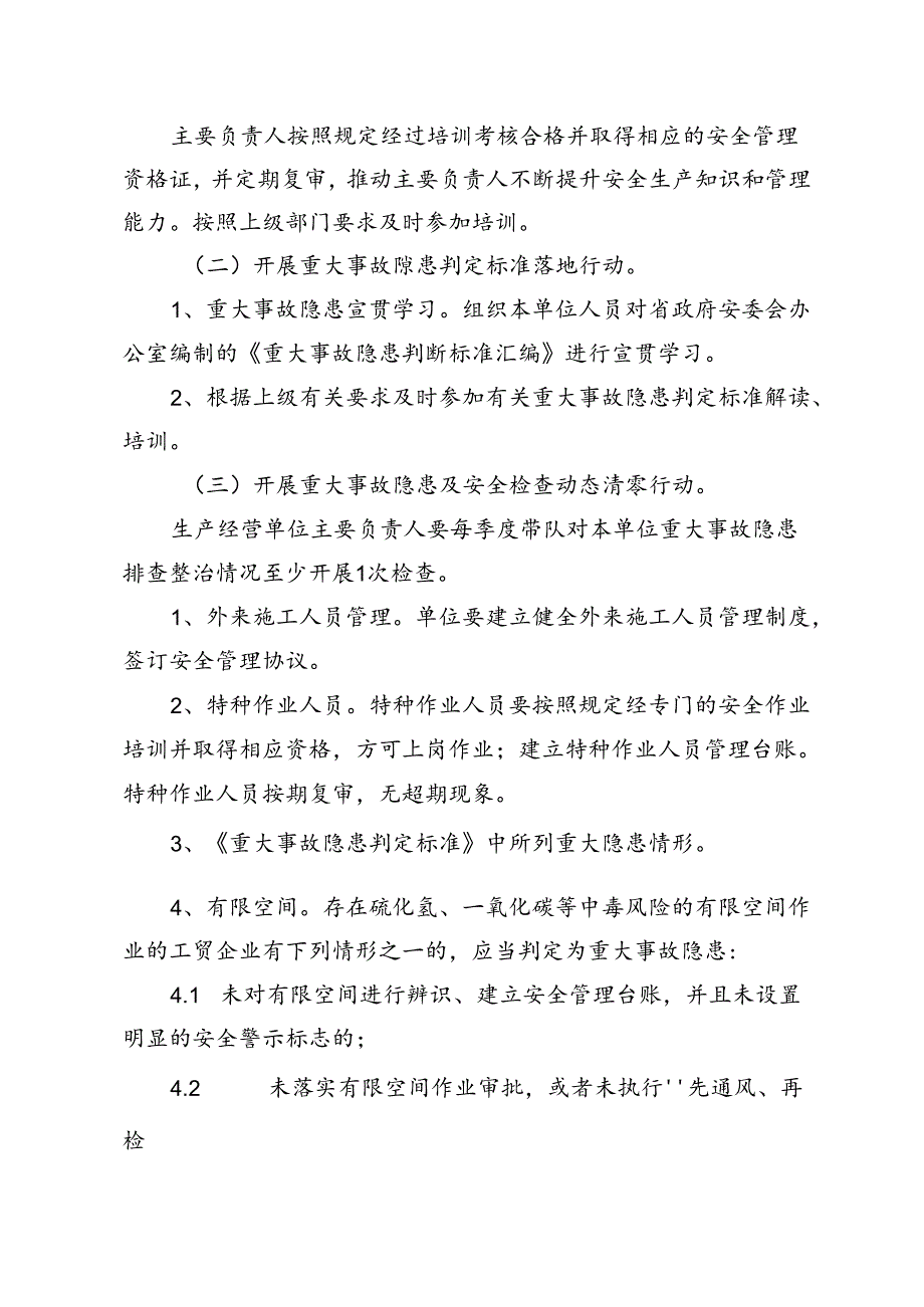 安全生产治本攻坚三年行动及重大事故隐患排查实施方案.docx_第2页