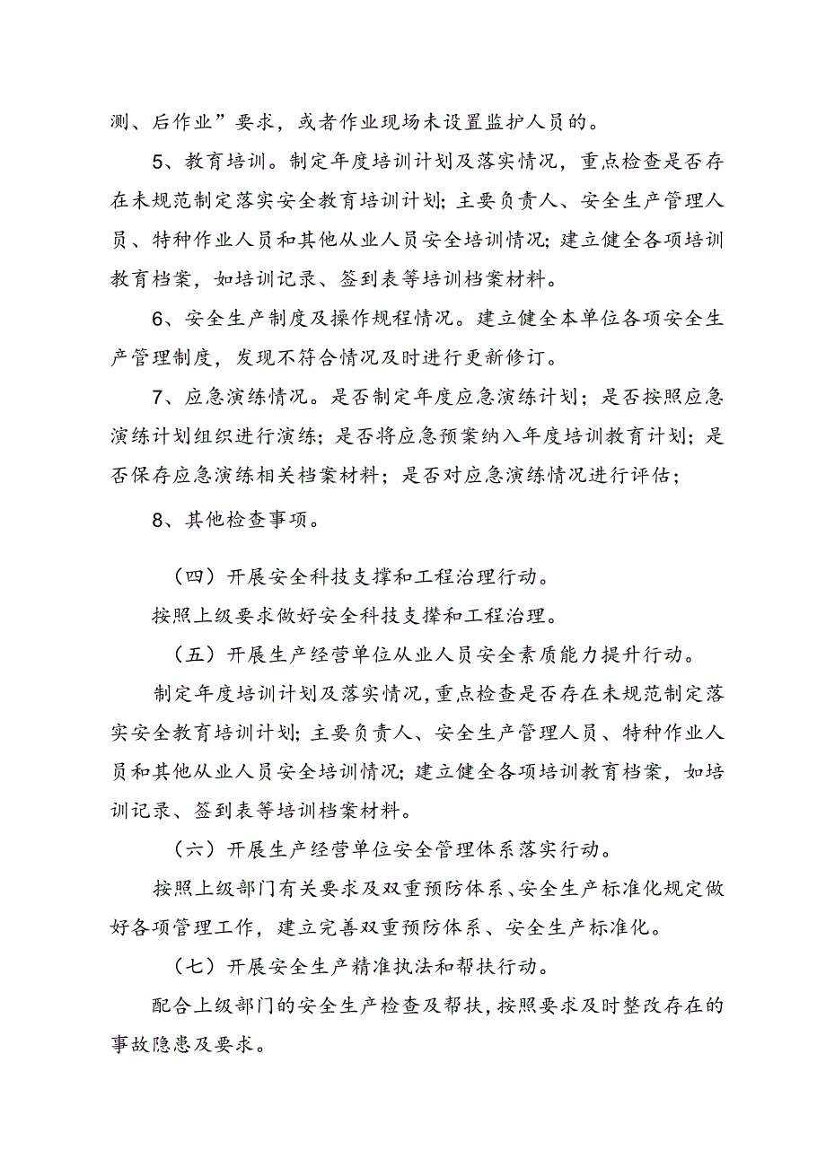 安全生产治本攻坚三年行动及重大事故隐患排查实施方案.docx_第3页