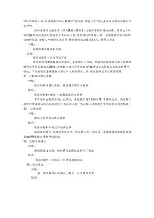 FoxCAD软件使用方法.docx