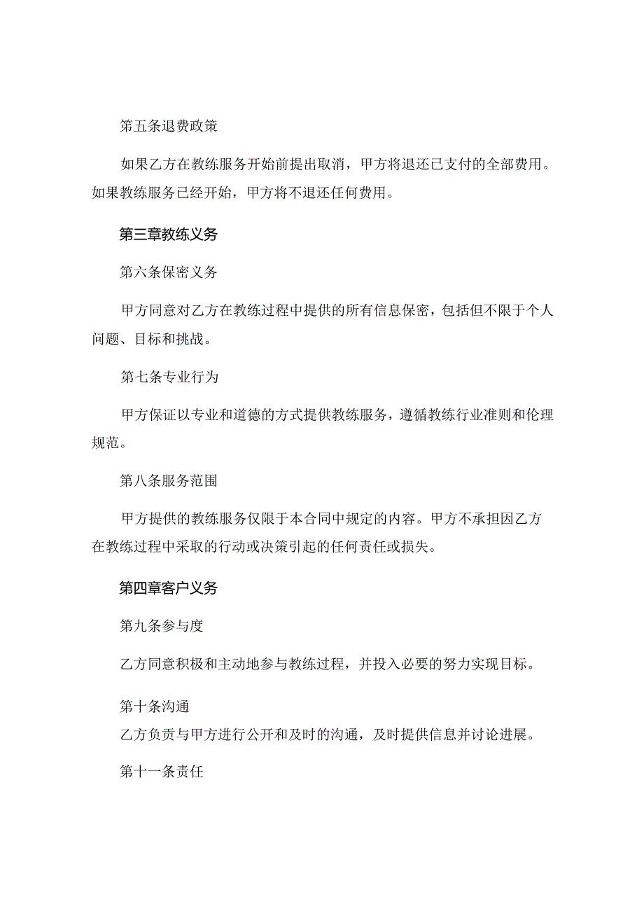 教练劳务合同模版 (5).docx_第2页