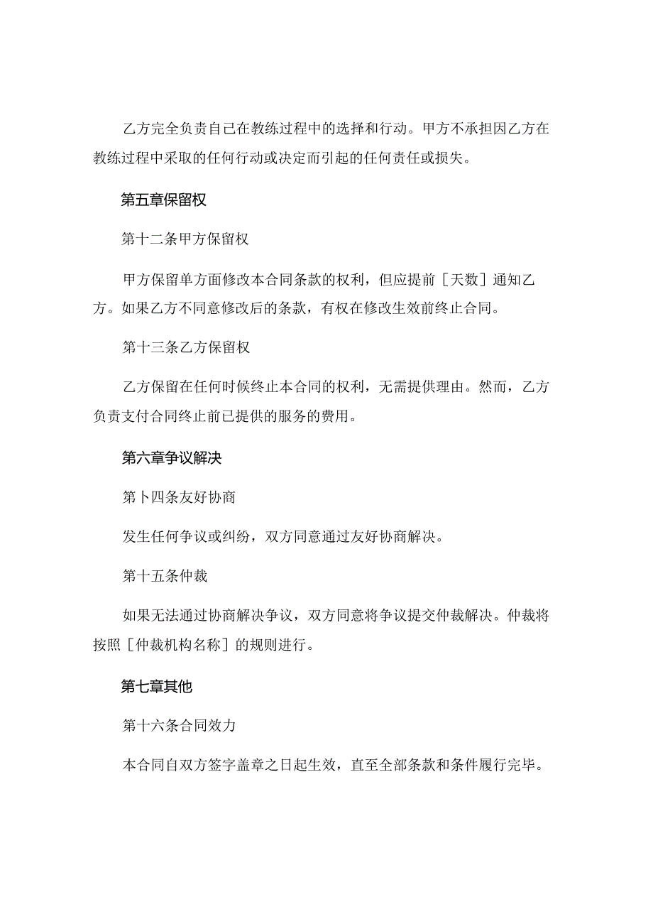 教练劳务合同模版 (5).docx_第3页