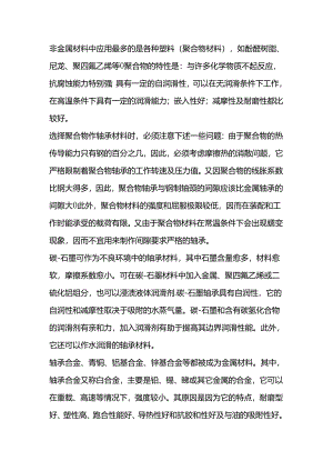 轴承常用的特殊材质.docx
