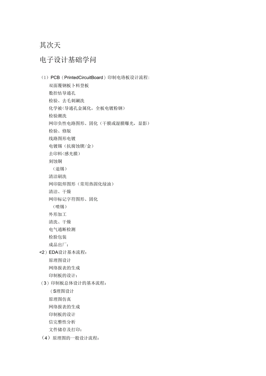 AltiumDesigner自学电子笔记.docx_第2页