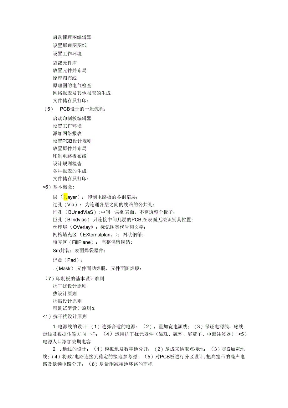 AltiumDesigner自学电子笔记.docx_第3页