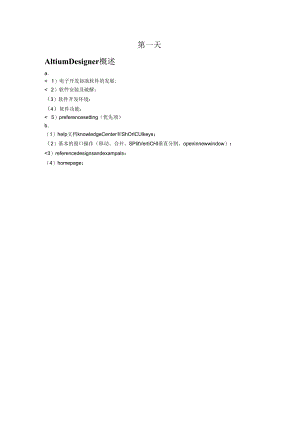 AltiumDesigner自学电子笔记.docx