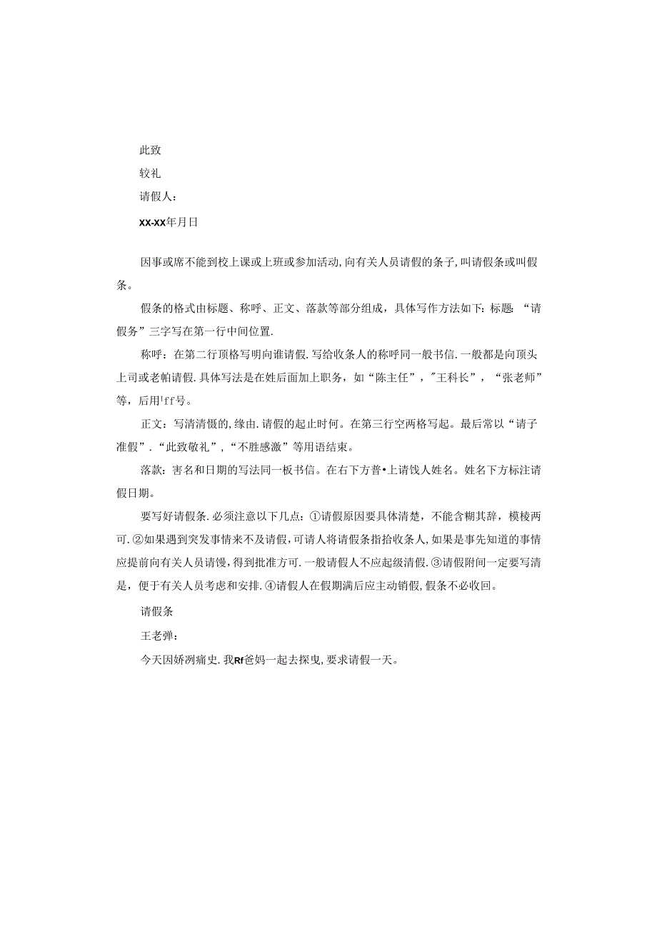 请假申请书.docx_第3页